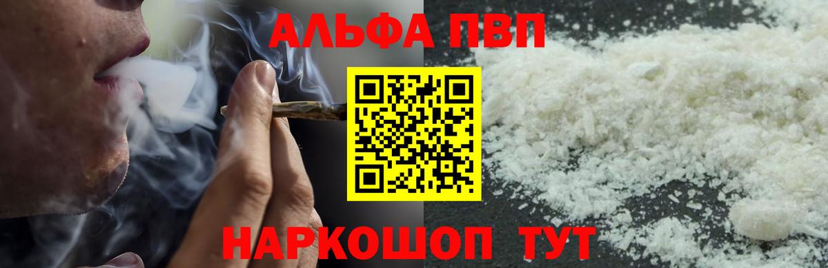 Альфа ПВП мука  Alpha-PVP  Оренбург  А ПВП СК КРИС  Вход с VPN  закладка  A-PVP СК КРИС 
