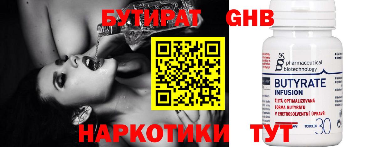 БУТИРАТ бутандиол  Вход с VPN  Оренбург 