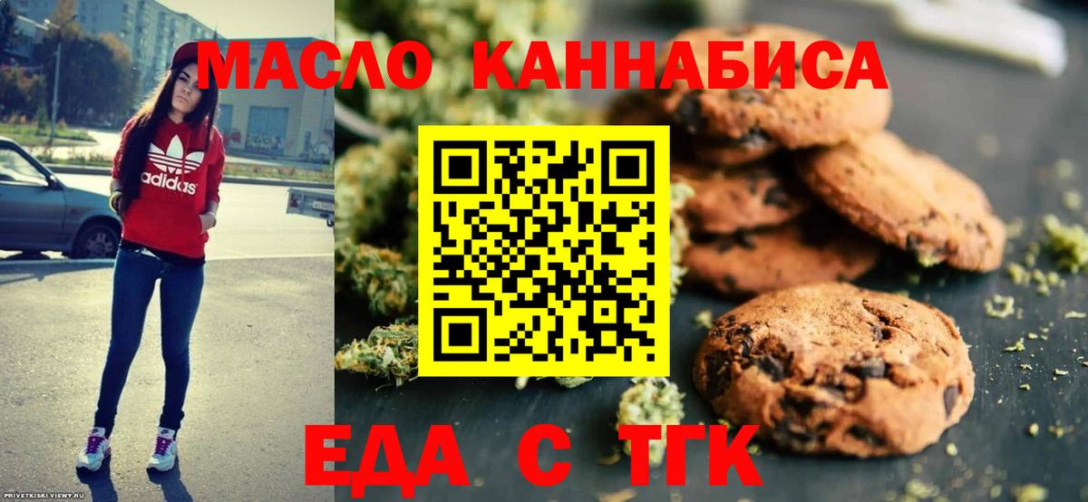 Еда ТГК марихуана  Вход с VPN  Оренбург 