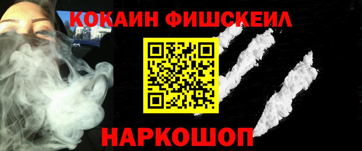 Кокаин FishScale  Вход с VPN  Оренбург  КОКАИН 97% 