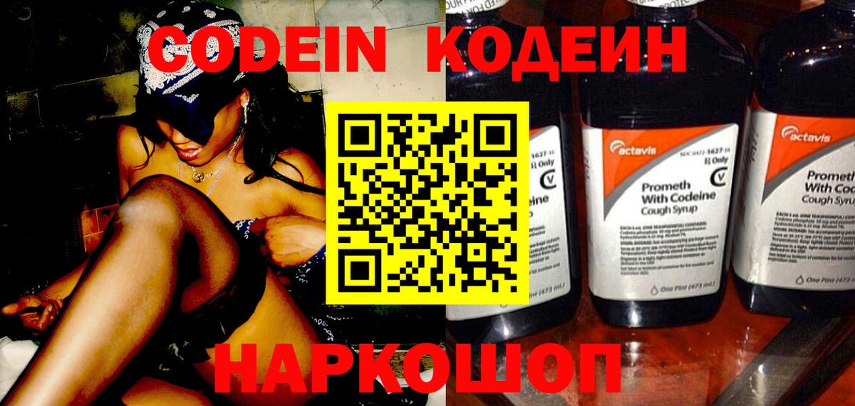 Кодеиновый сироп Lean Purple Drank Оренбург