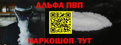 ALPHA-PVP Севастополь