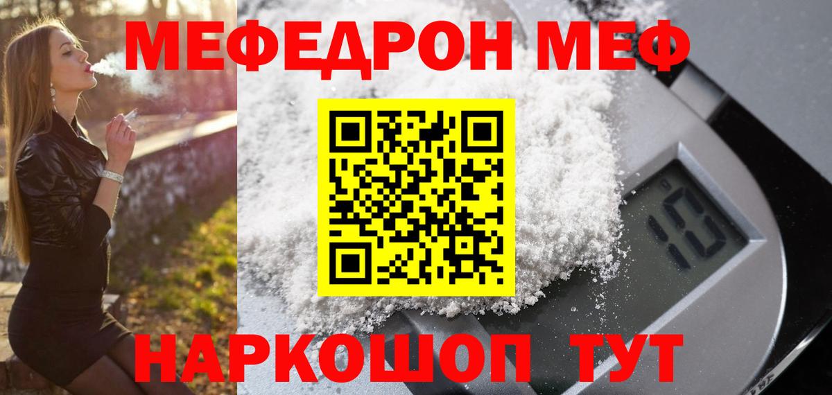 Мефедрон кристаллы  МЯУ-МЯУ  Мефедрон  Оренбург  Вход с VPN  МЕФ VHQ 