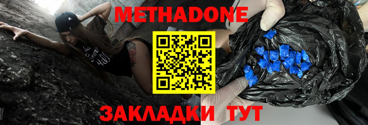 Метадон кристалл Оренбург